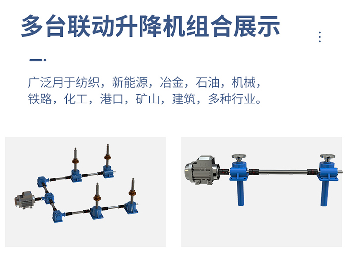 多臺(tái)聯(lián)動(dòng)升降機(jī)